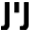 j