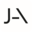 j