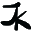 j