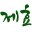 j