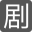 j