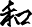 j