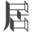 j