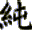 j