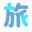 tabijikan.jp