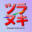 tsuranuki-method.com