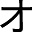 j