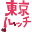 tokyolucci.jp