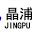 jingpusensor.com