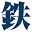 tetsudo-ch.com