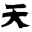 t