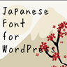 Japanese font for WordPress